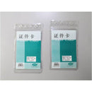 Portrait Name Badge (105mm x 74mm) - 50pcs/pkt